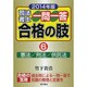司法書士一問一答合格の肢〈6〉憲法/刑法/供託法〈2014年版〉 [全集叢書]