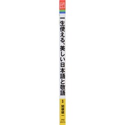 ヨドバシ.com - 一生使える、美しい日本語と敬語(PHPビジュアル実用