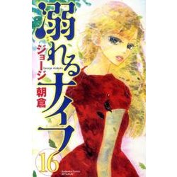 溺れるナイフ コミック 1-17巻セット (講談社コミックスフレンド B) 9jupf8b 溺れるナイフ(17) (講談社コミックスフレンド B) | ジョージ