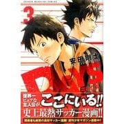 DAYS（3）(講談社コミックス) [コミック]