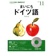 NHKラジオまいにちドイツ語 2013 11（NHK CD）
