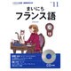 NHKラジオまいにちフランス語 2013 11（NHK CD）