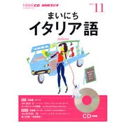 NHKラジオまいにちイタリア語 2013 11（NHK CD）