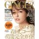GINGER (ジンジャー) 2013年 12月号 [雑誌]