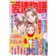 15の愛情物語 2013年 12月号 [雑誌]