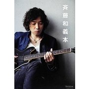 斉藤和義本(別冊カドカワの本) [単行本]