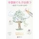不登校でも子は育つ―母親たち10年の証明 [単行本]