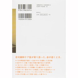 ヨドバシ.com - 家に帰ろう―在宅緩和ケア医が見た旅立つ命の奇跡