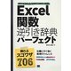 Excel関数逆引き辞典パーフェクト―2013/2010/2007/2003対応 [単行本]