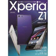 Xperia Z1 SO-01F活用ガイドブック－約2070万画素コンパクトデジタルカメラクラスの高画質（日経BPパソコンベストムック） [ムックその他]