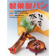 製菓製パン 2013年 11月号 [2013年10月28日発売] [雑誌]