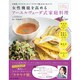 女性機能を高めるアーユルヴェーダ式家庭料理－本格派、だけどカンタン!「ラサヤナ膳」をはじめよう!!（SAN-EI MOOK） [ムックその他]