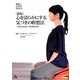 心を清らかにする気づきの瞑想法―瞑想法DVD付きBOOK 新版 [単行本]