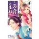 この音とまれ! 4(ジャンプコミックス) [コミック]