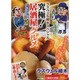 ラズウェル細木スペシャル究極!居酒屋グルメ（ぶんか社コミックス） [コミック]