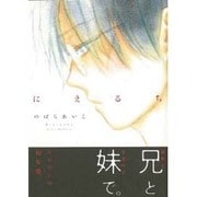 にえるち（Feelコミックス） [コミック]