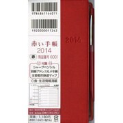 6001 赤い手帳(赤) 2014