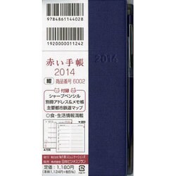 6002 赤い手帳(紺) 2014
