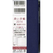 6002 赤い手帳(紺) 2014