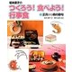 坂本廣子のつくろう!食べよう!行事食〈1〉正月から桃の節句 [絵本]