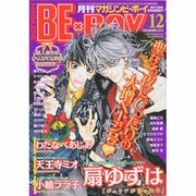 MAGAZINE BE×BOY (マガジンビーボーイ) 2013年 12月号 [雑誌]