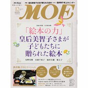 MOE (モエ) 2013年 12月号 [雑誌]