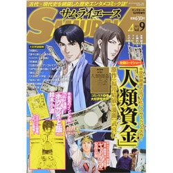 サムライエ-ス 2013年 12月号 [雑誌]