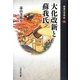 大化改新と蘇我氏(敗者の日本史〈1〉) [全集叢書]