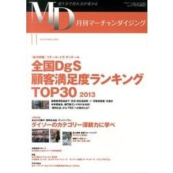 月刊マーチャンダイジング 2013 11 [単行本]