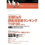 月刊マーチャンダイジング 2013 11 [単行本]