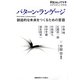 パターン・ランゲージ―創造的な未来をつくるための言語(リアリティ・プラス) [全集叢書]