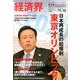 経済界 2013年 11/12号 [雑誌]