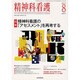 精神科看護 2011年8月号 [単行本]