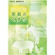 増刊 養豚界 2013年 11月号 [2013年11月6日発売] [雑誌]