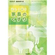 増刊 養豚界 2013年 11月号 [2013年11月6日発売] [雑誌]