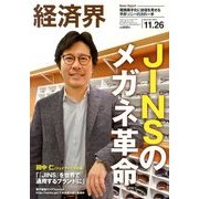 経済界 2013年 11/26号 [2013年11月12日発売] [雑誌]