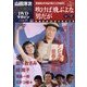 山田洋二 名作映画DVDマガジン 2013年 11/26号 [雑誌]