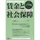 賃金と社会保障 2013年 10/25号 [雑誌]