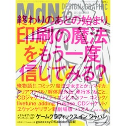 MdN (エムディーエヌ) 2013年 12月号 [雑誌]