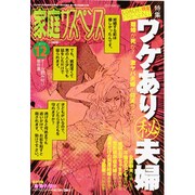 家庭サスペンス 2013年 12月号 [雑誌]
