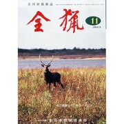 全猟 2013年 11月号 [2013年10月26日発売] [雑誌]