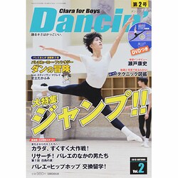 DANCIN' clara for boys 2013年 12月号 [雑誌]