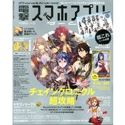 電撃スマホアプリゲーム iPhone&Android 2013年 12/11号 [雑誌]