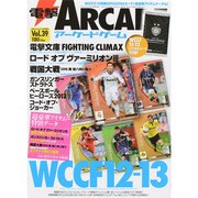 電撃アーケードゲーム 2013年 12/13号 [雑誌]