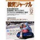 教育ジャーナル 2013年 12月号 [2013年11月1日発売] [雑誌]