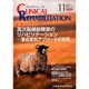 JOURNAL OF CLINICAL REHABILITATION (クリニカル リハビリテーション) 2013年 11月号 [2013年10月28日発売] [雑誌]