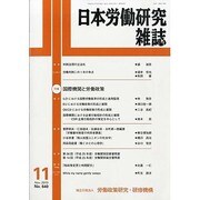 日本労働研究雑誌 2013年 11月号 [2013年11月1日発売] [雑誌]