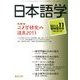 ことば研究の道具2013 2013年 11月号 [2013年11月15日発売] [雑誌]