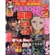 パチスロ極Z 2013年 12月号 [2013年11月14日発売] [雑誌]