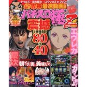 パチスロ極Z 2013年 12月号 [2013年11月14日発売] [雑誌]